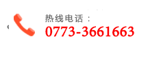 桂林鴻程礦山設(shè)備有限公司聯(lián)系電話(huà)
全國(guó)免費(fèi)咨詢(xún)熱線(xiàn)：400-8505-667
固定電話(huà)：0773-3661663