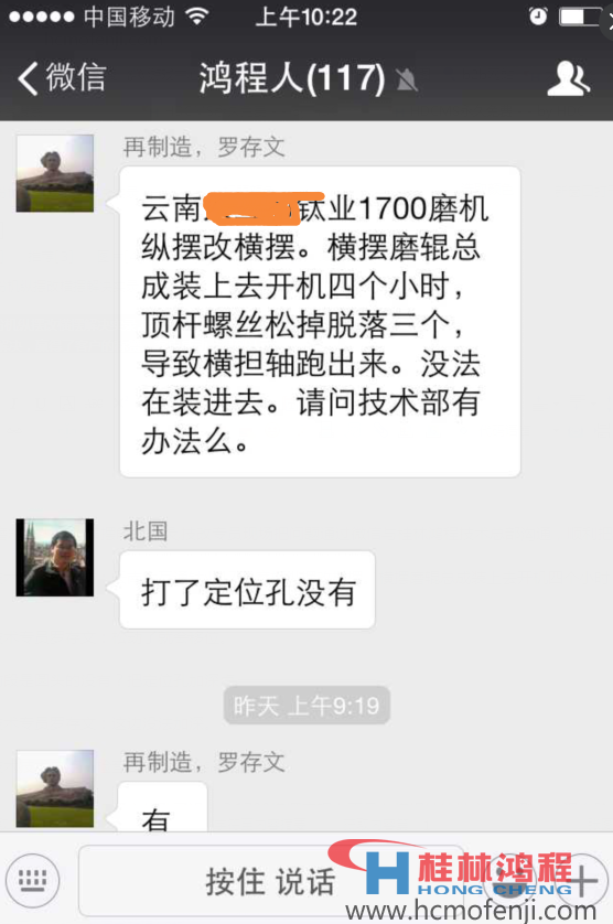  桂林鴻程磨粉機微信