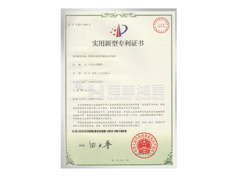 雷蒙磨粉機(jī)品牌證書