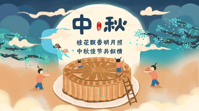 桂林鴻程祝您：闔家團圓，中秋快樂！